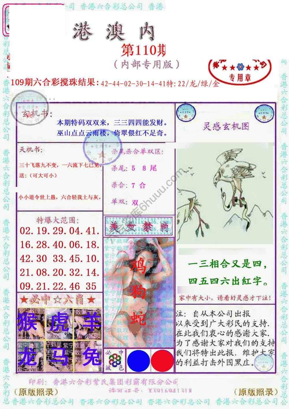 港澳内幕