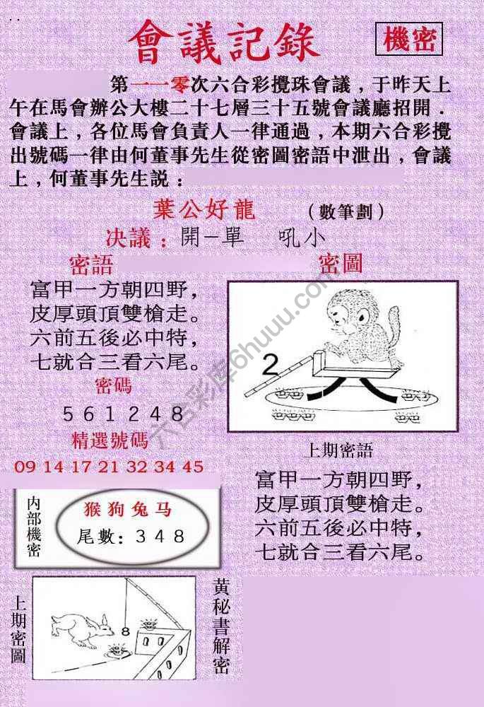 会议记录