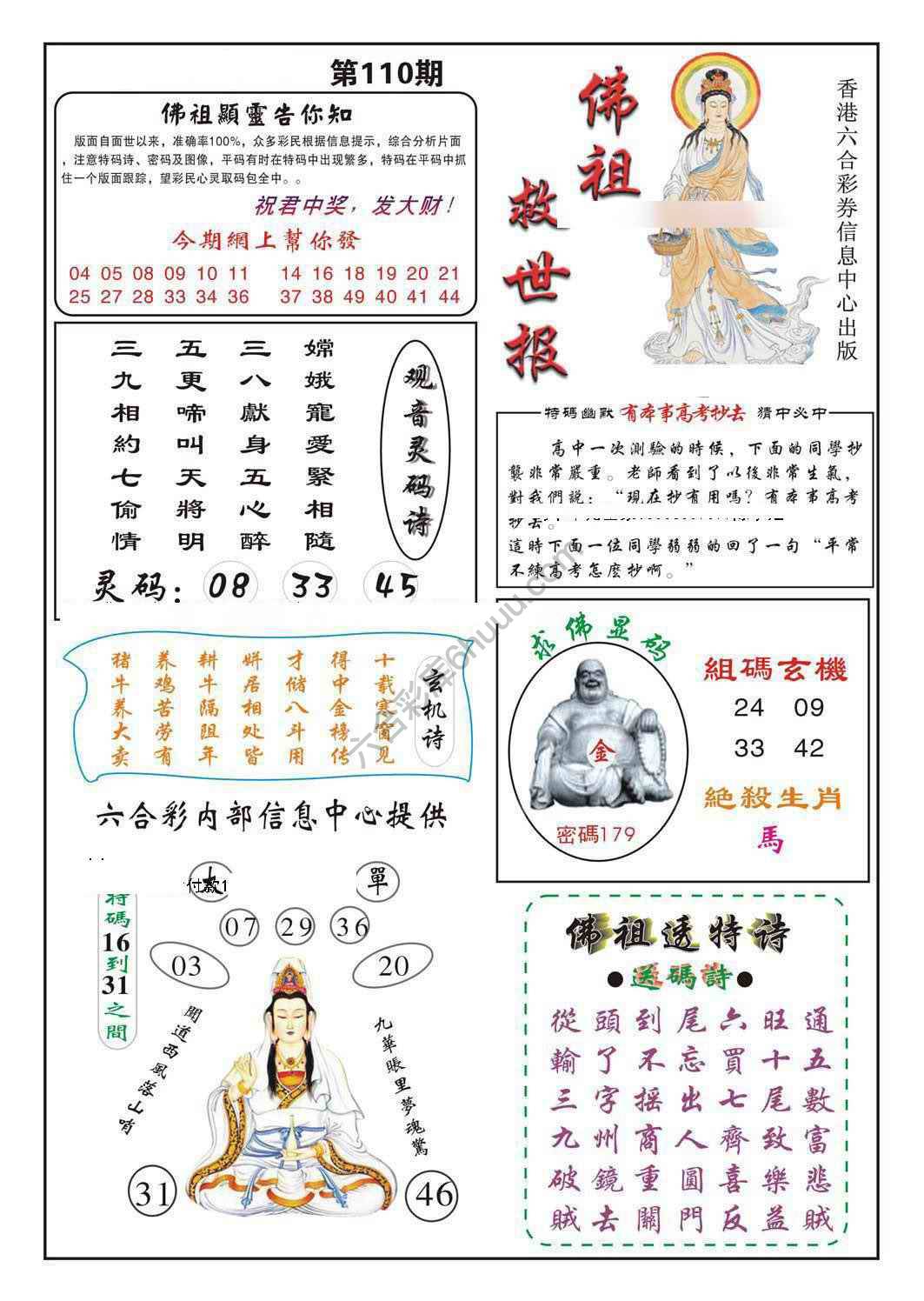 佛祖救世
