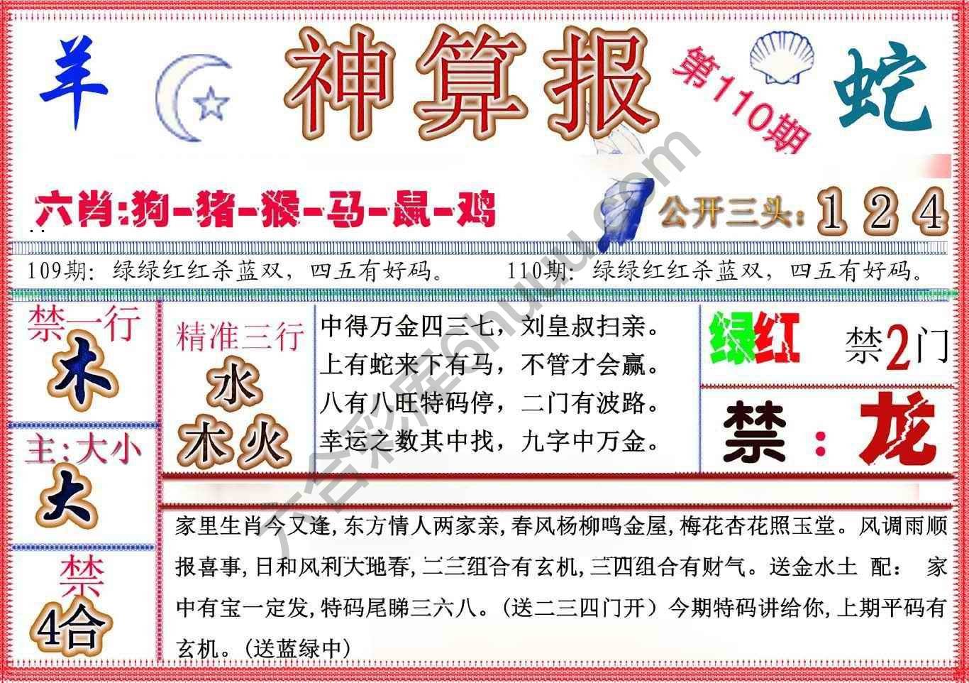 神算报新版