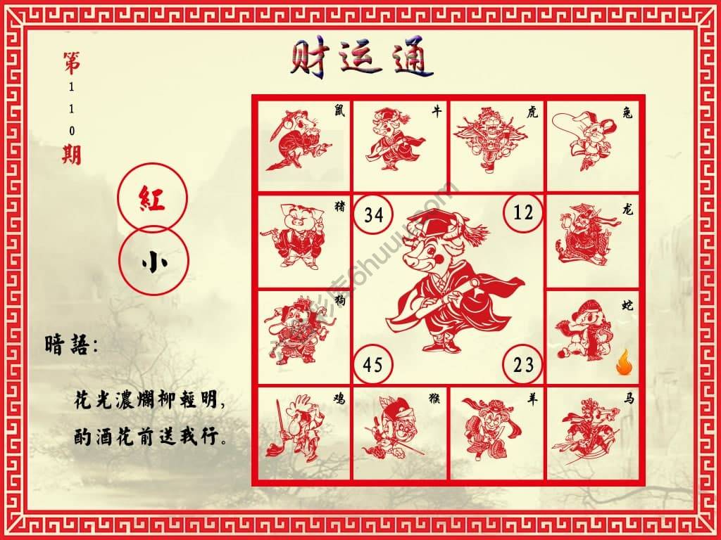 财运通