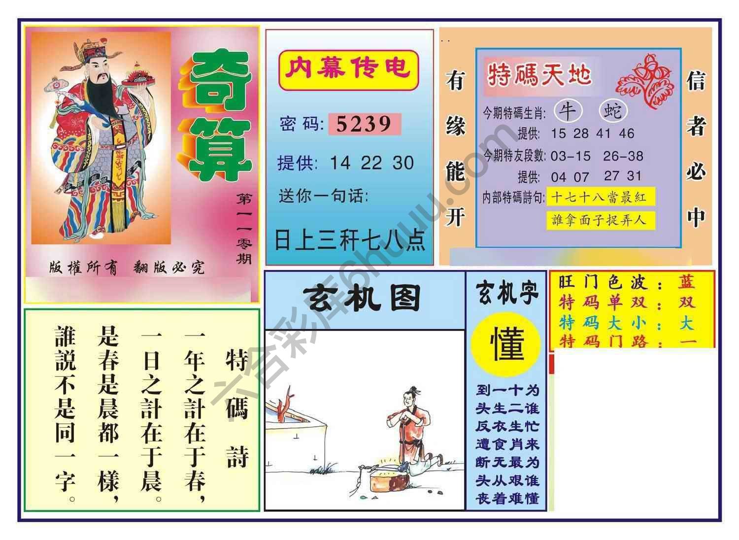 奇算