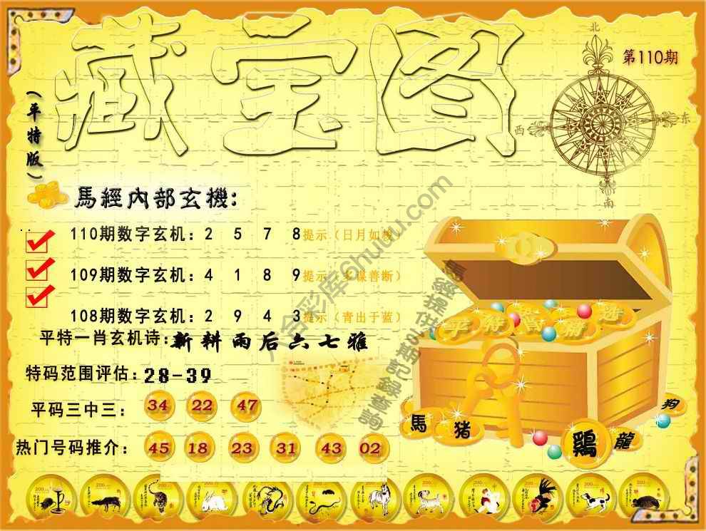 平特藏宝图