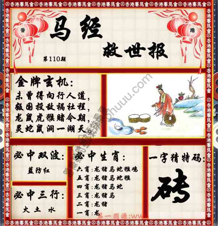马经救世报