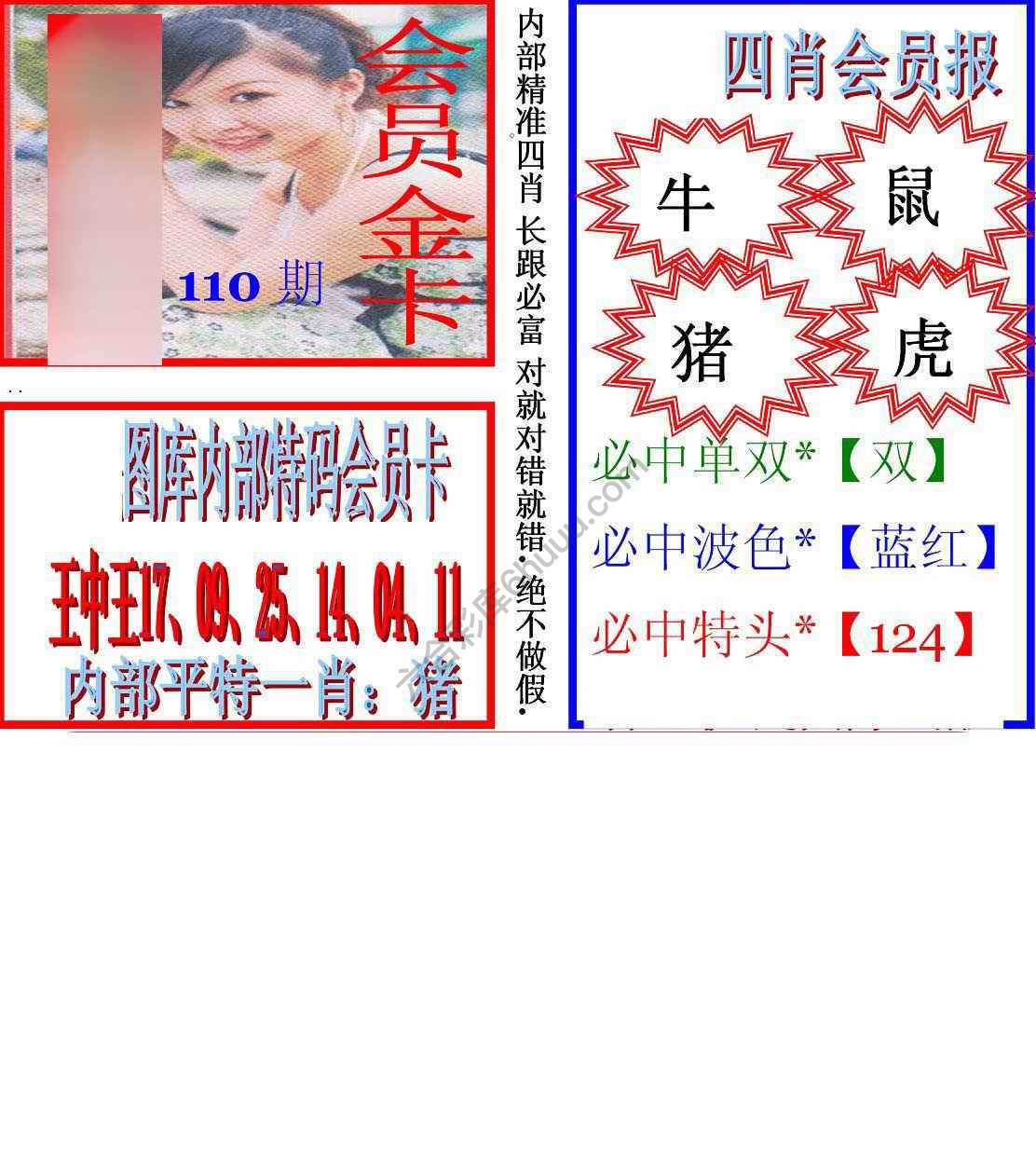 马经四肖会员报