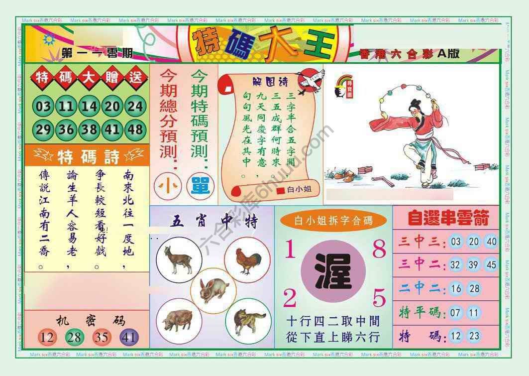 特码大王