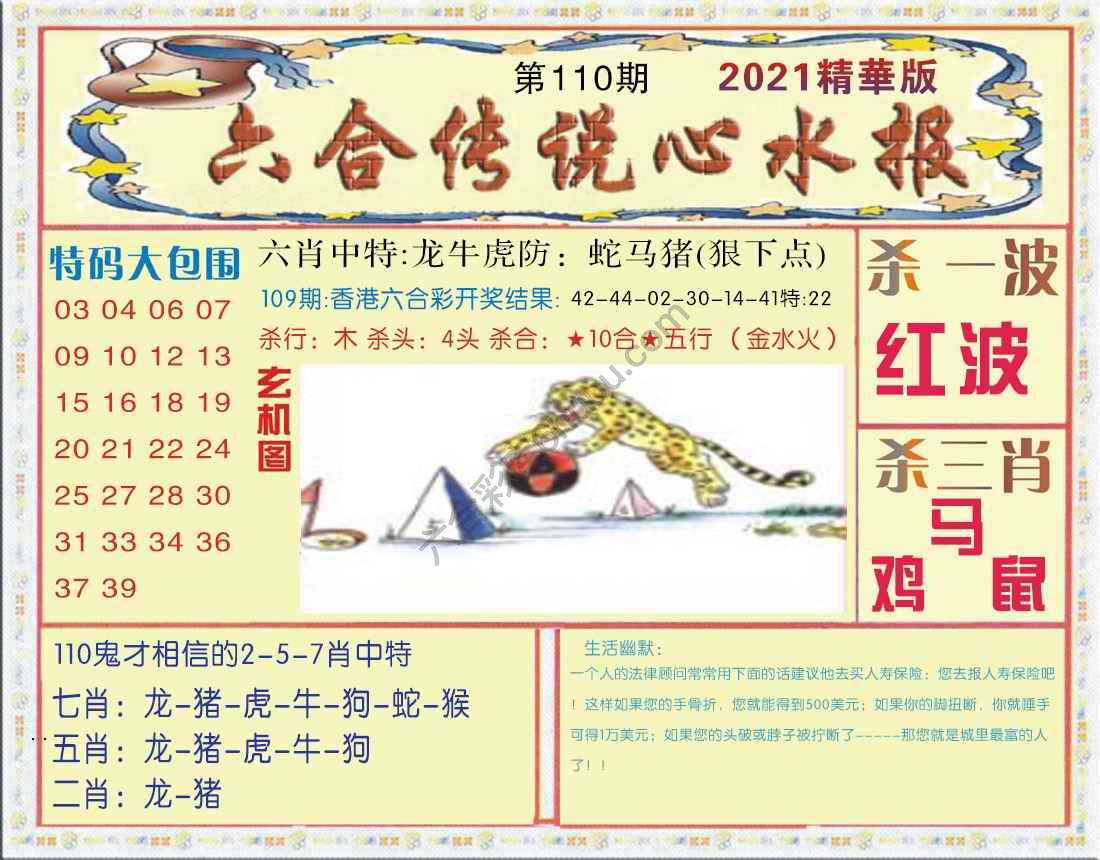 六合传说心水报
