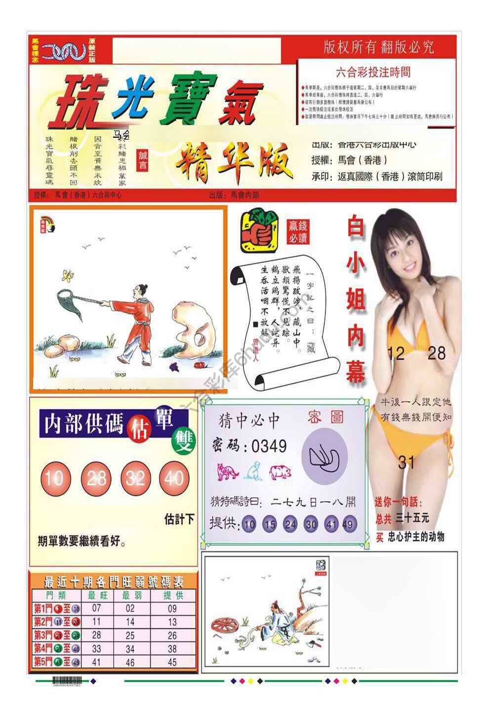 珠光宝气精华版