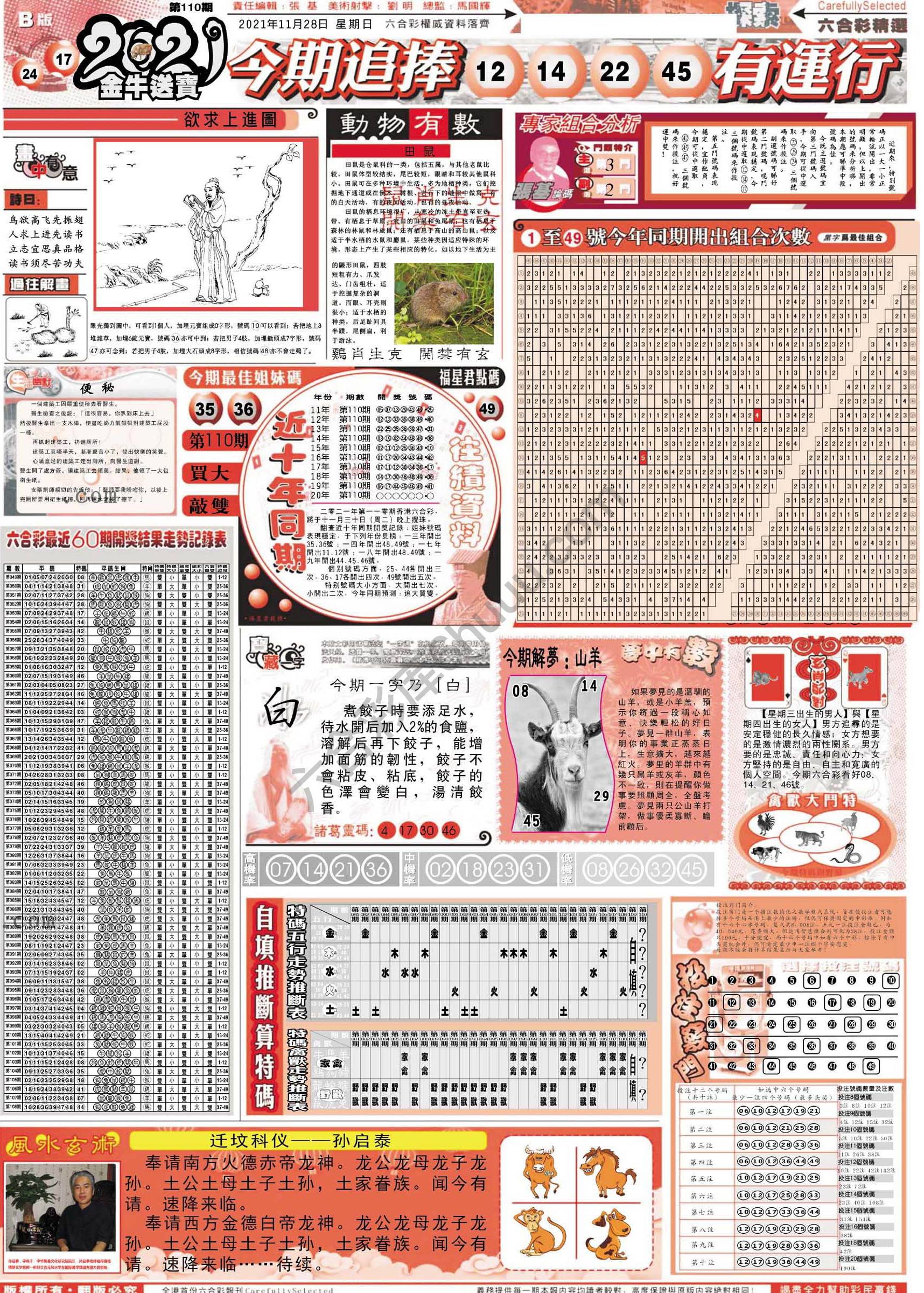 六合精选