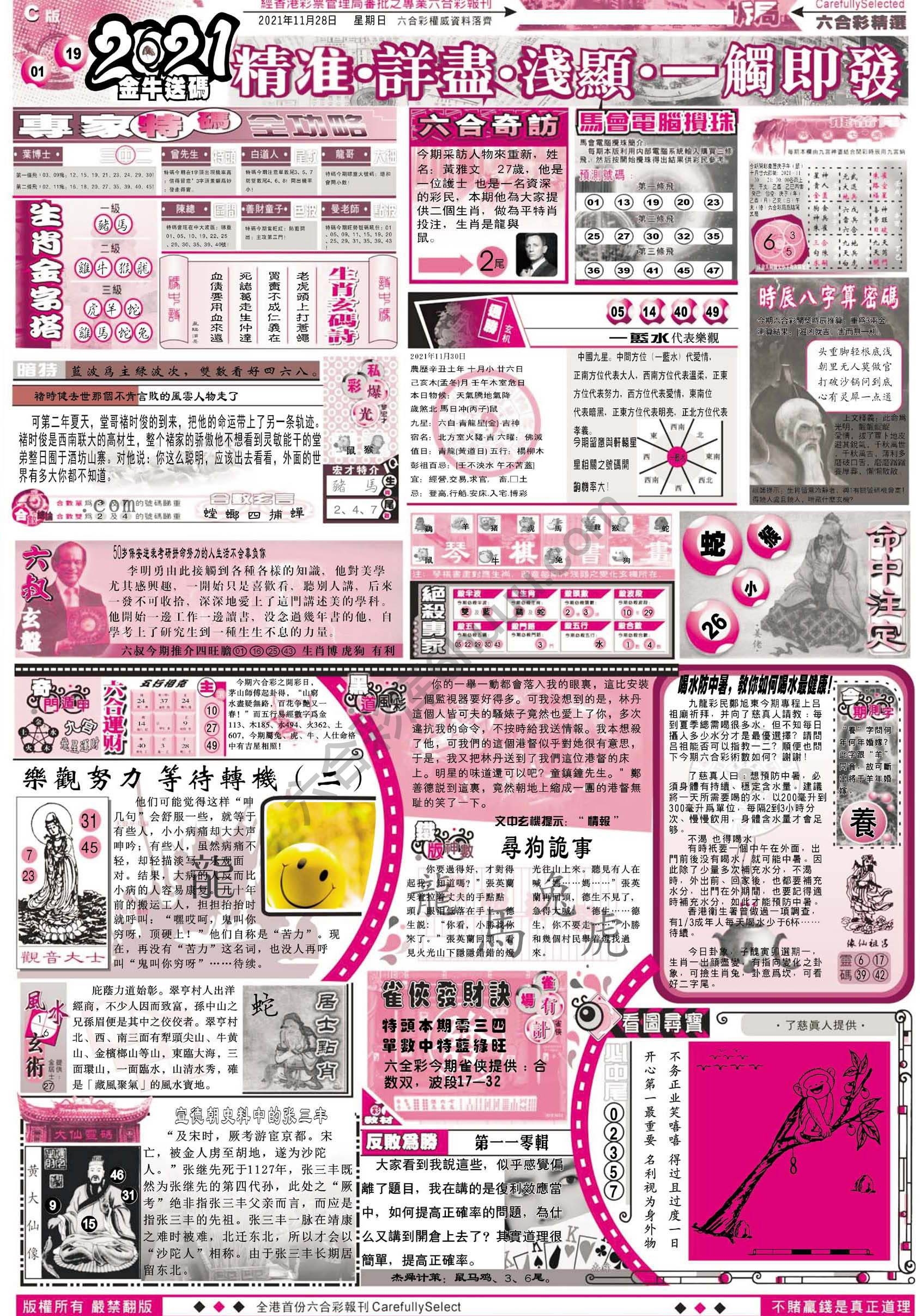 六合精选