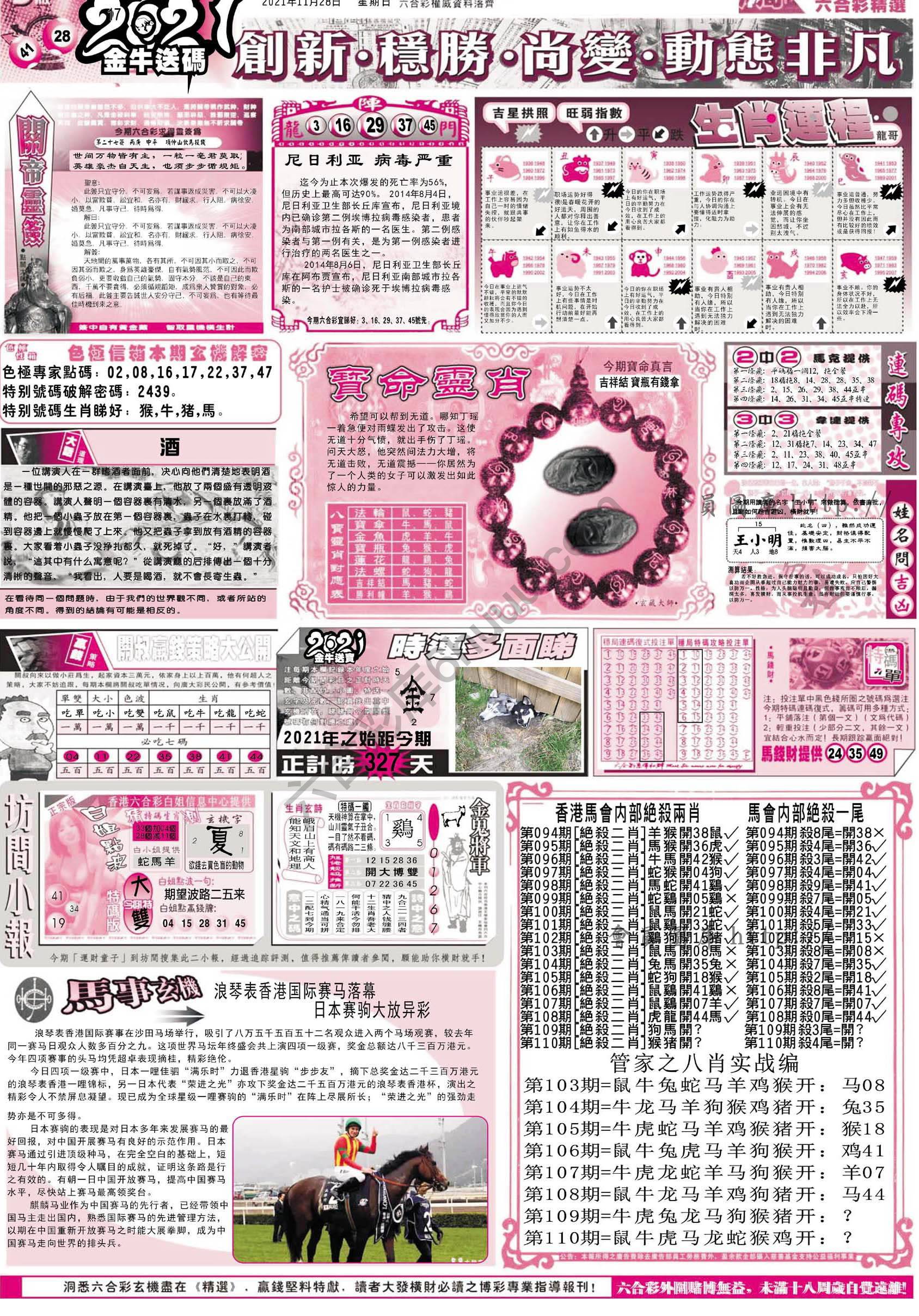 六合精选