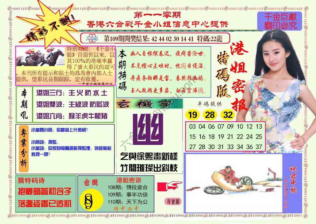 港姐密报