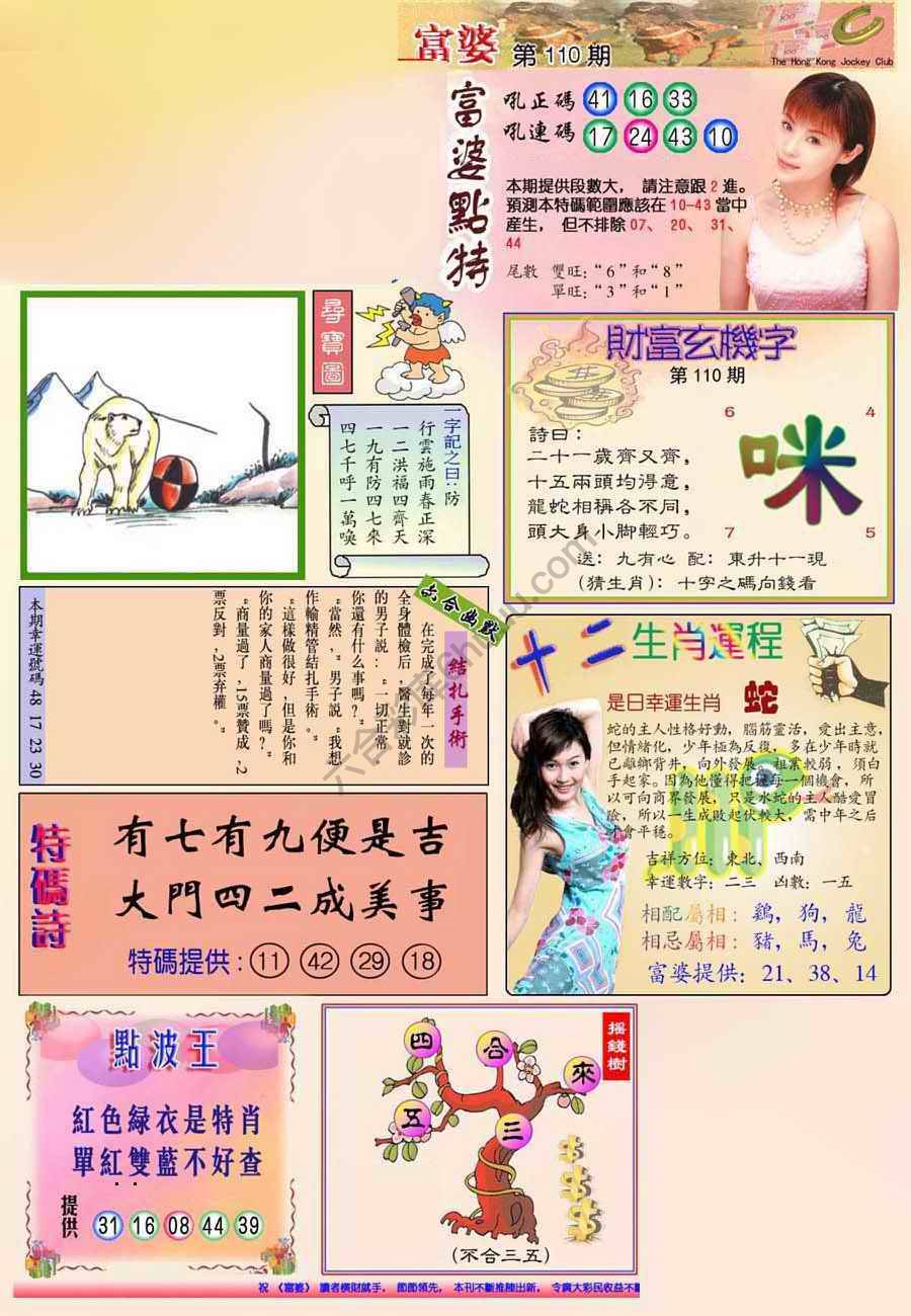 富婆翡翠秘籍图