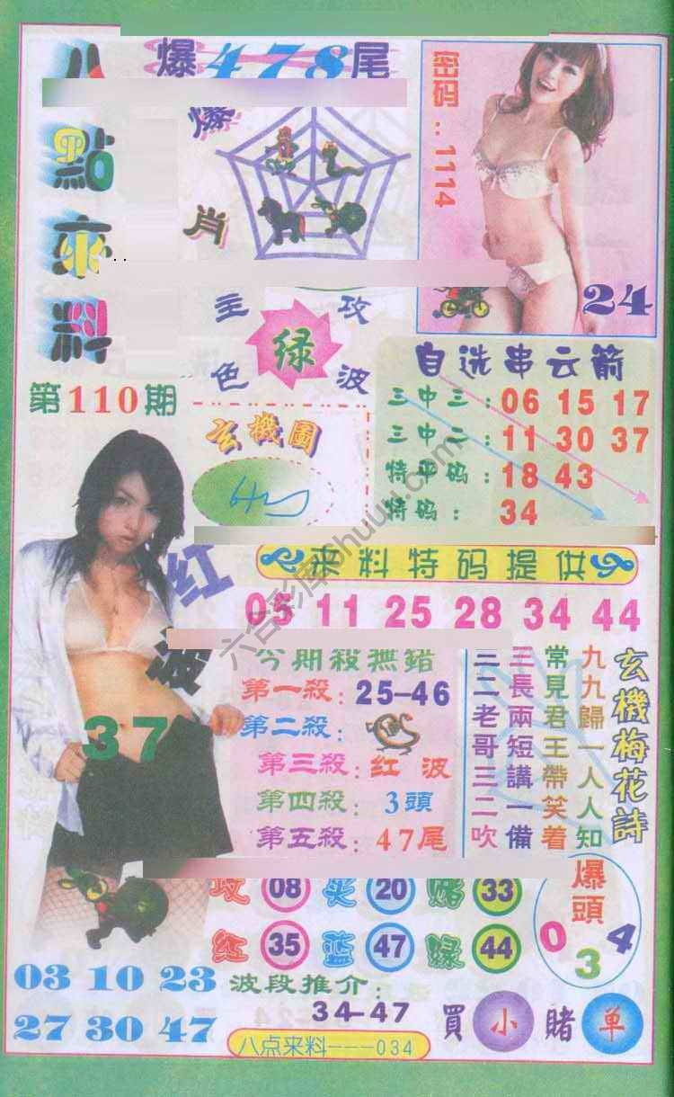 八点来料