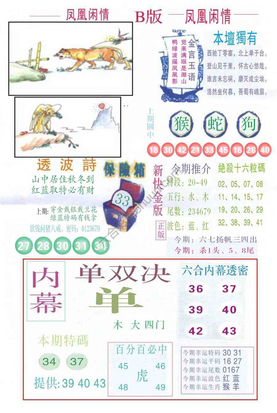 凤凰闲情