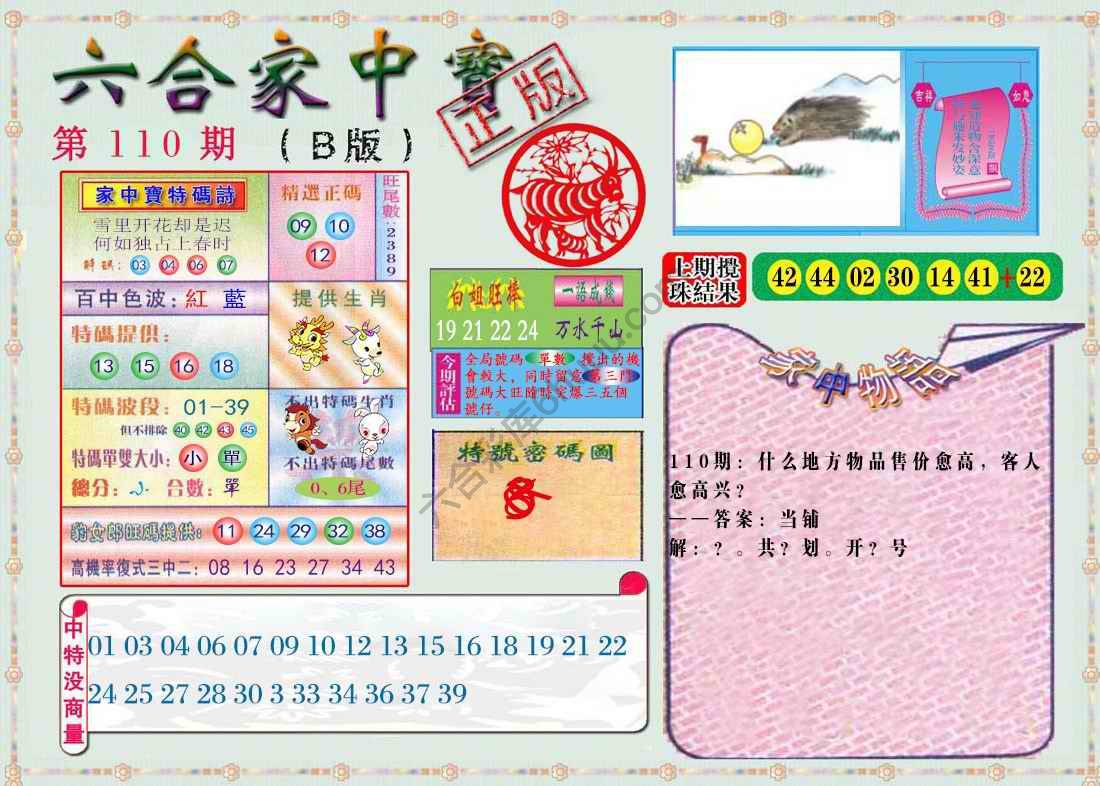 六合家中宝
