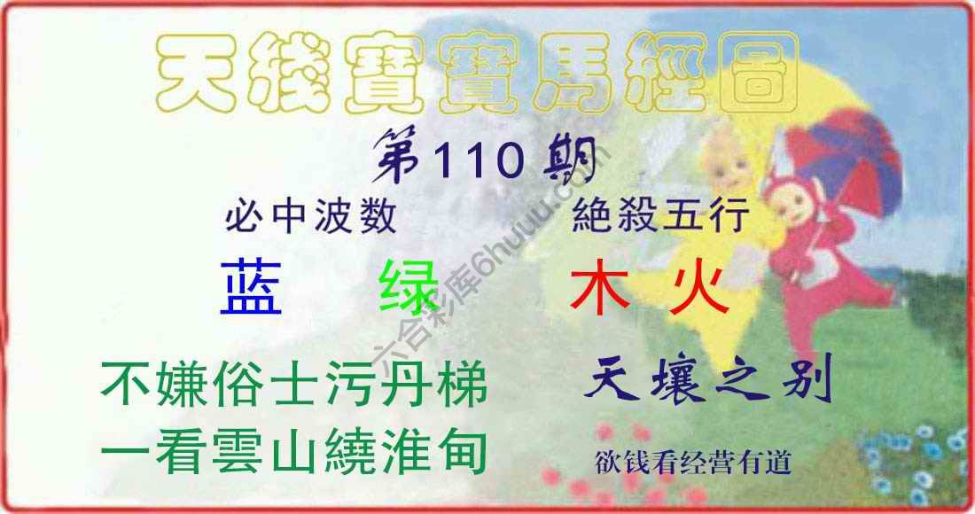 天线宝宝马经图