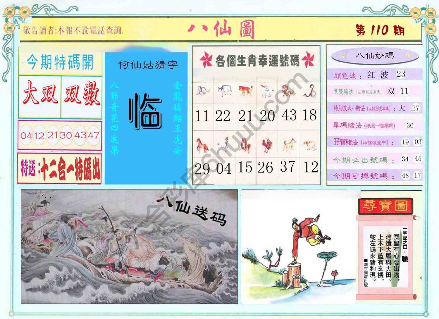 八仙图