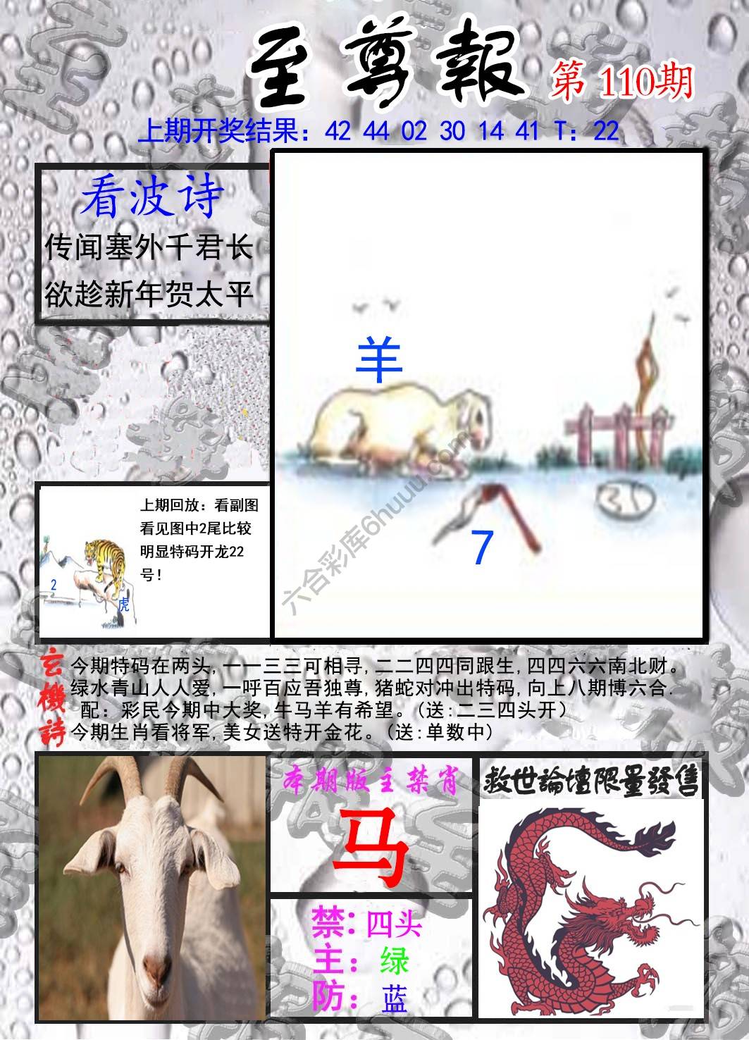 至尊报