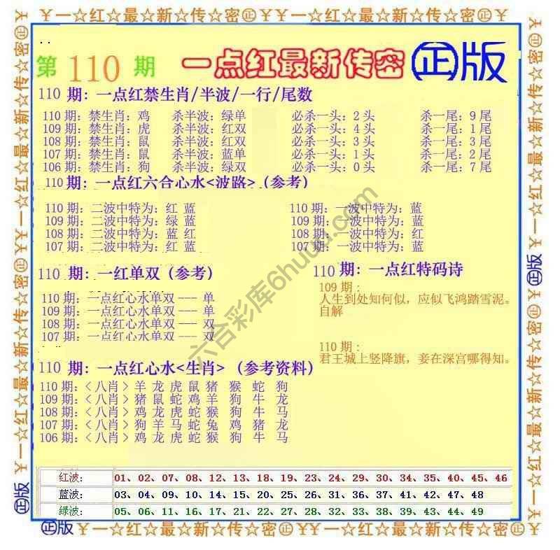一点红最新传密