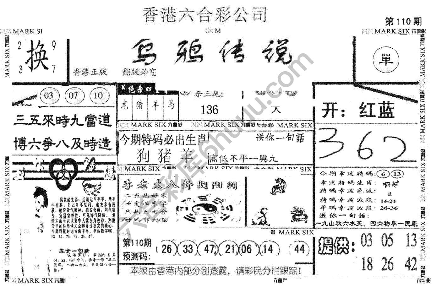 乌鸦传说