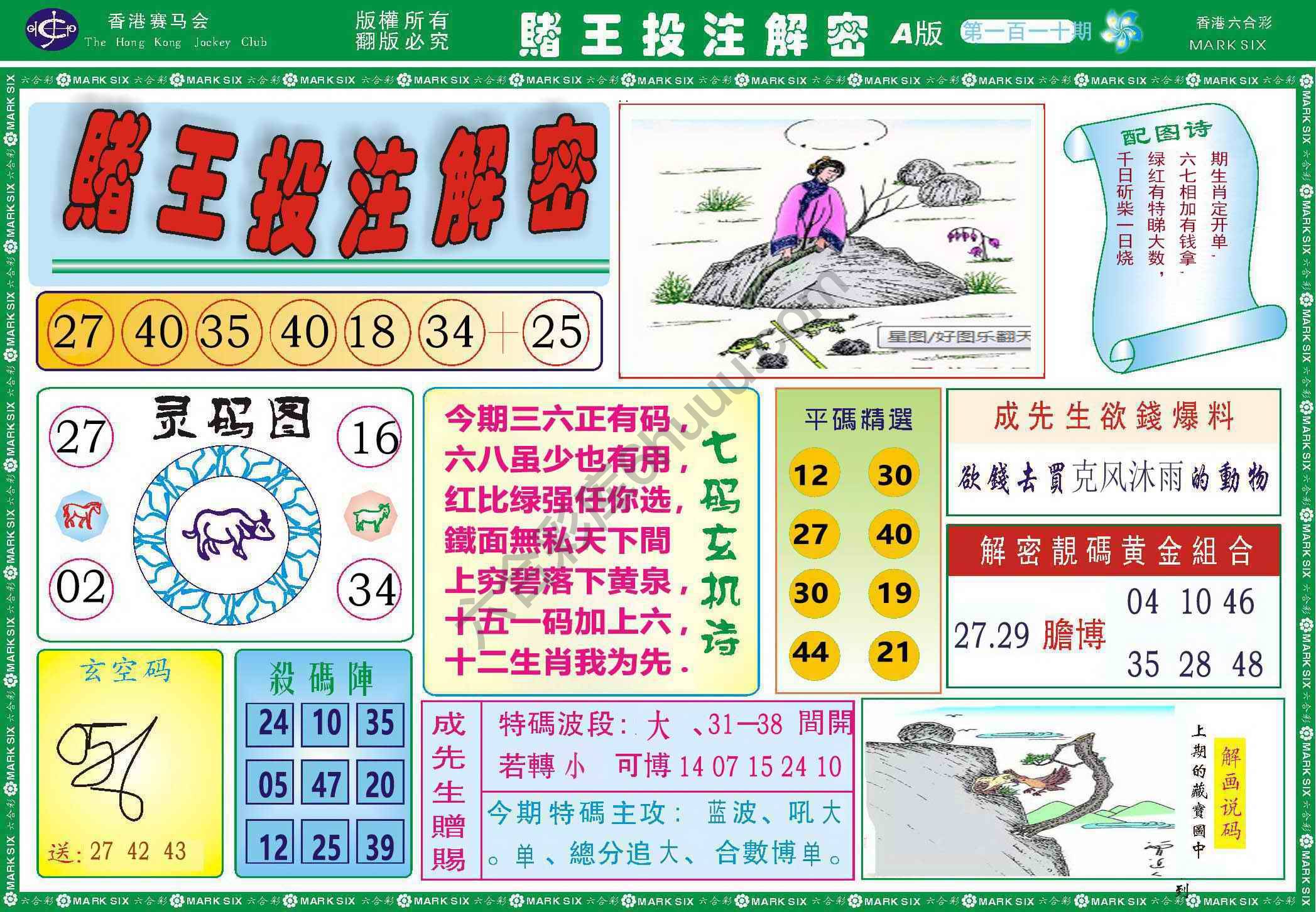 赌王投注解密
