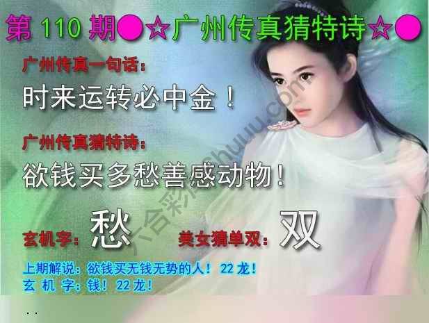广州传真中特诗