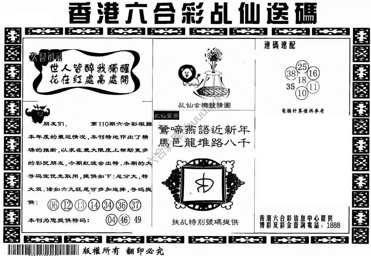 乩仙送码