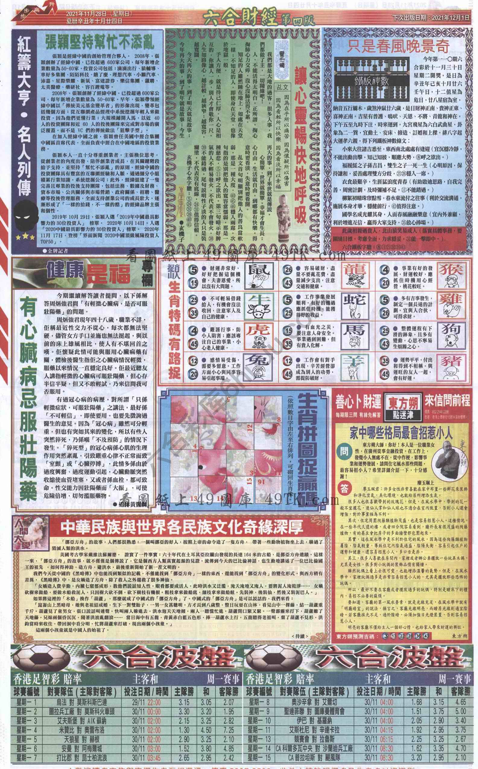 新六合财经