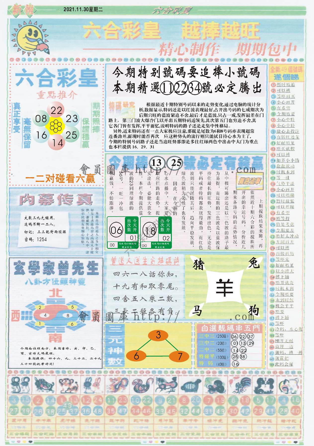 六合彩皇