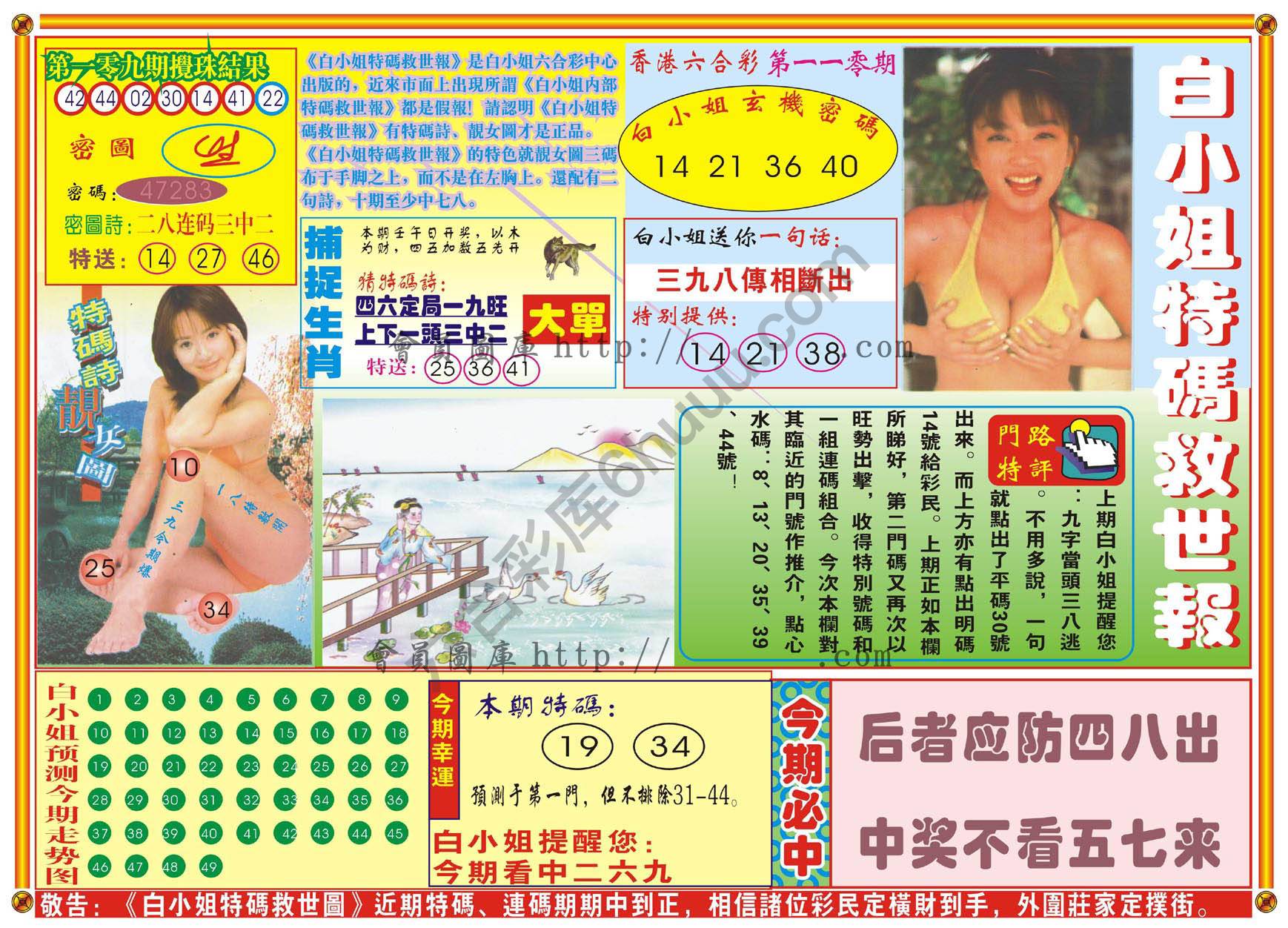白小姐特码救世报