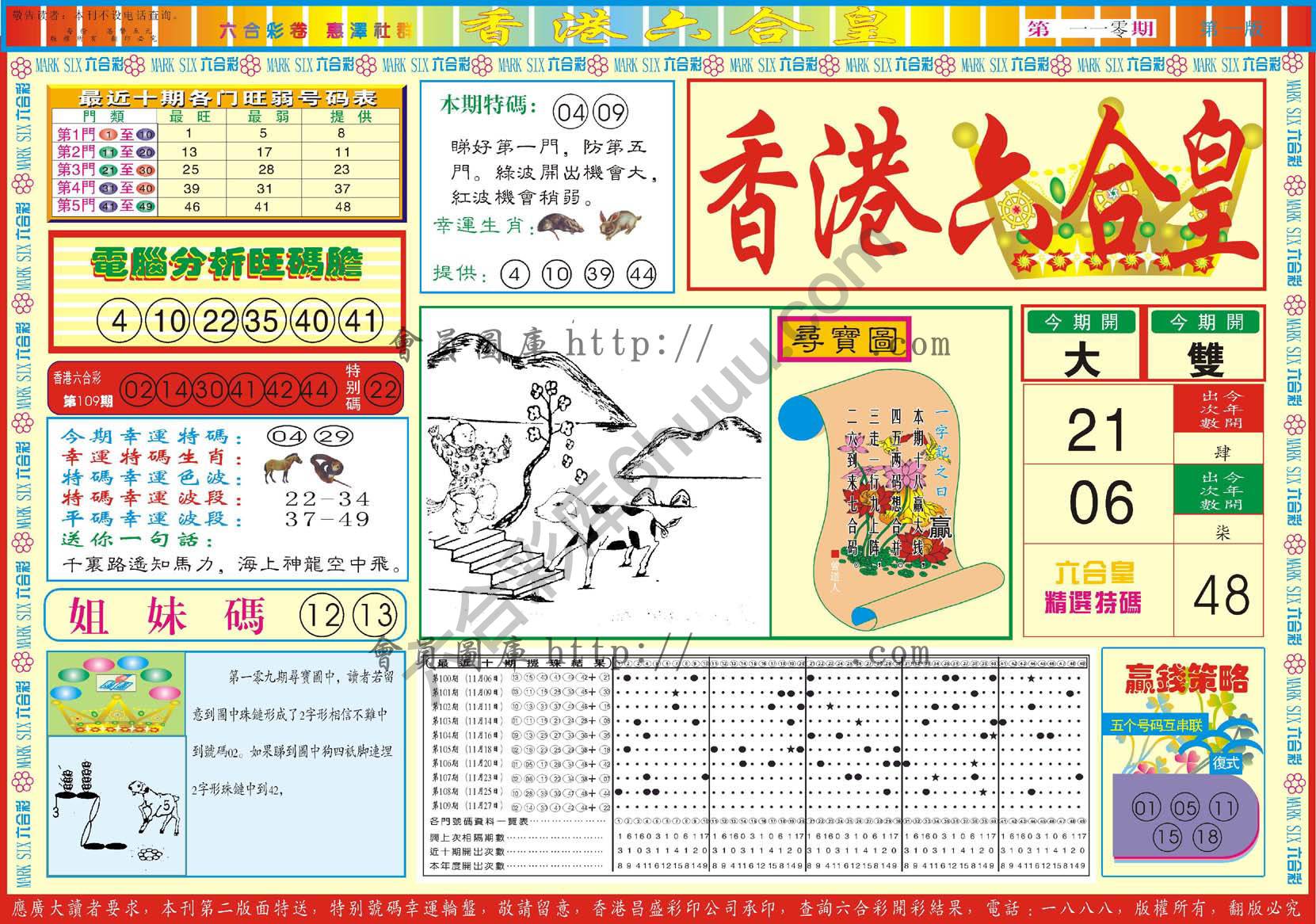 香港六合皇
