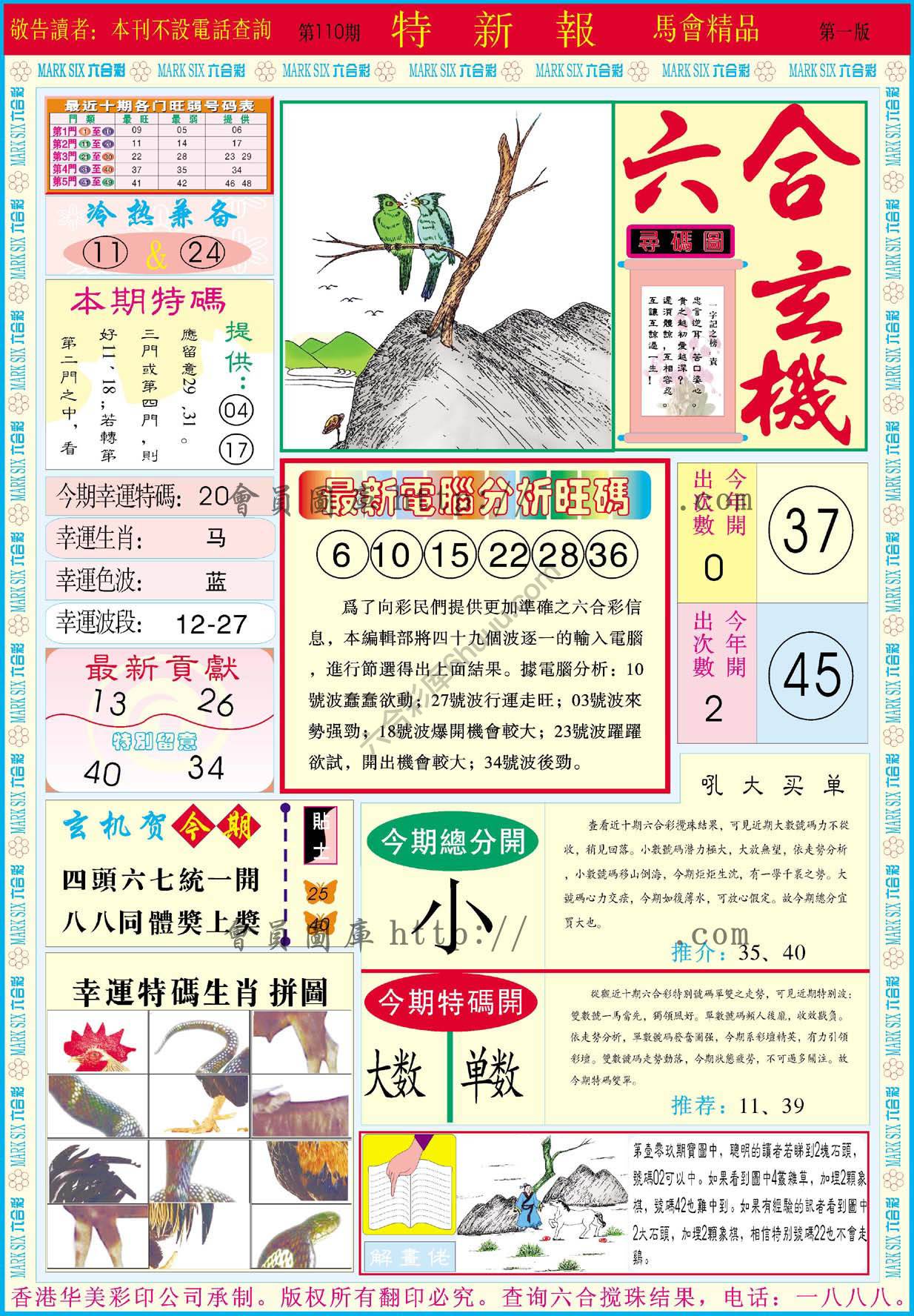 特新报