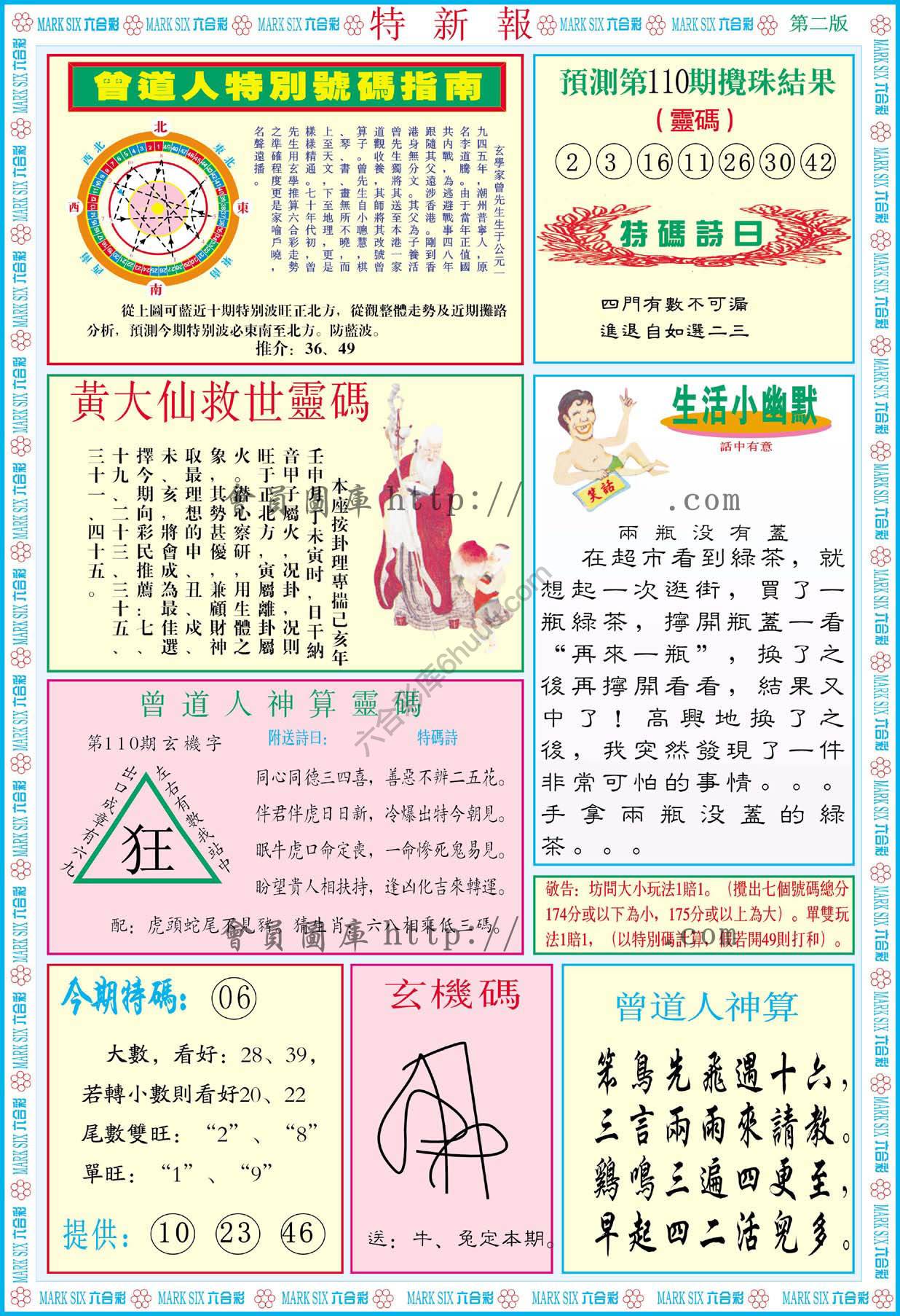 特新报