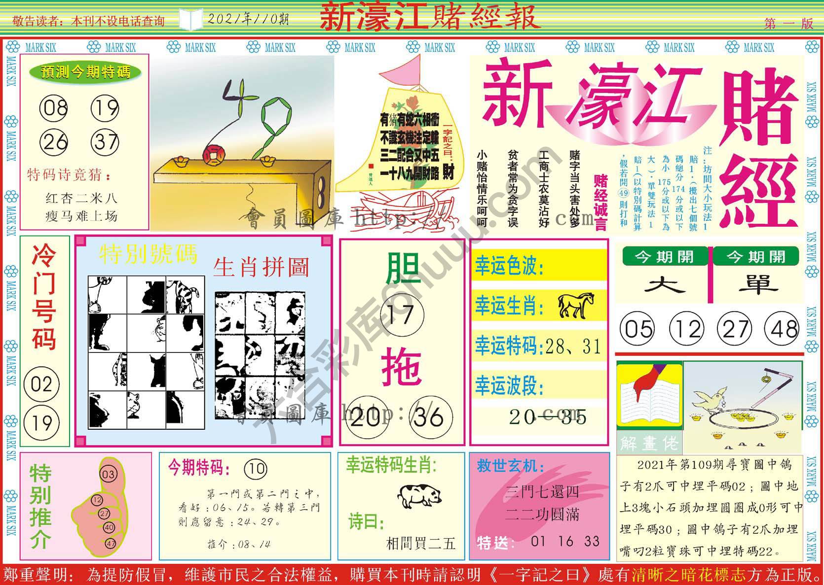 新濠江赌经