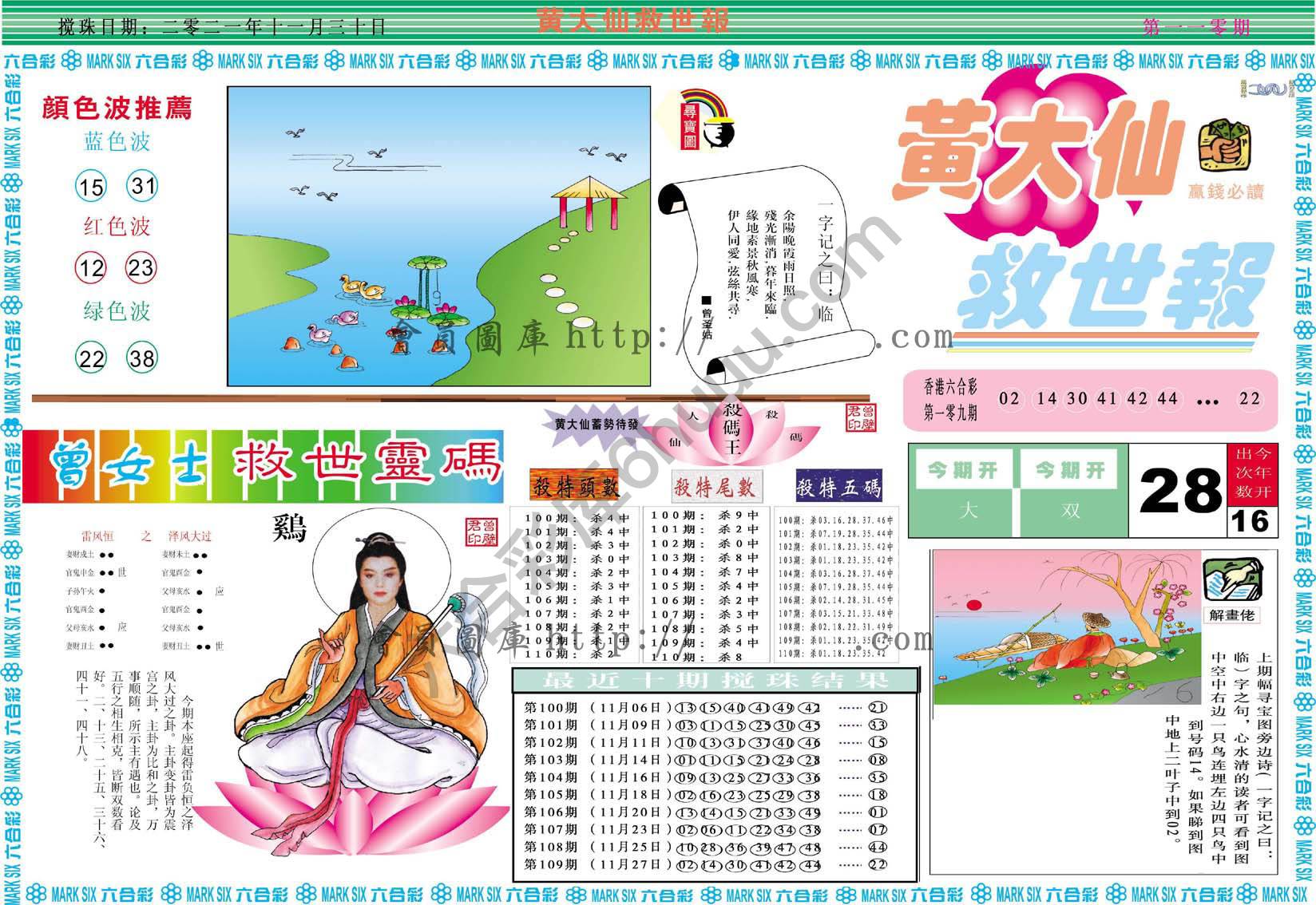 黄大仙救世报
