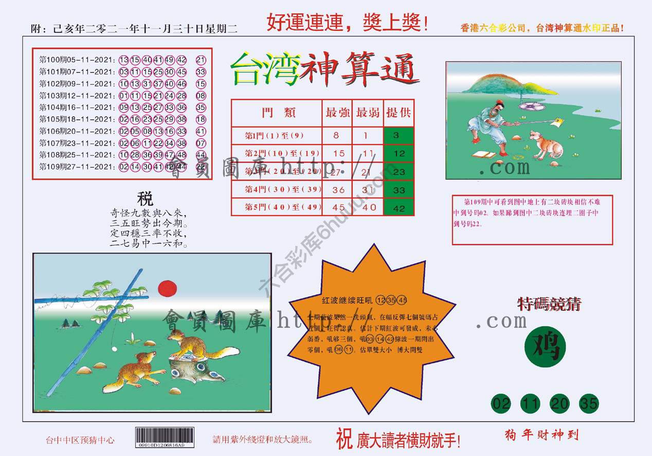 台湾神算通