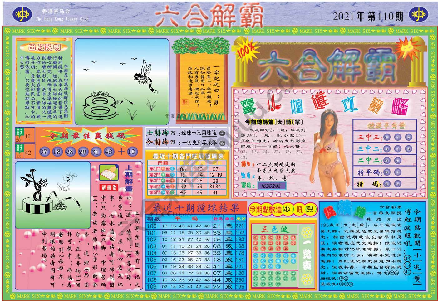 六合解霸