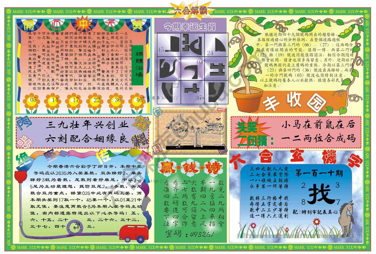 六合解霸