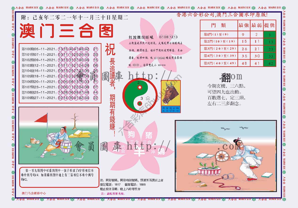 澳门三合图