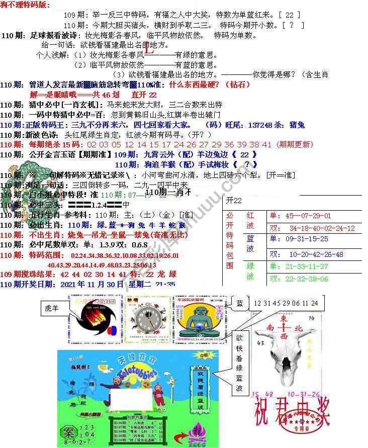 青龙五鬼报