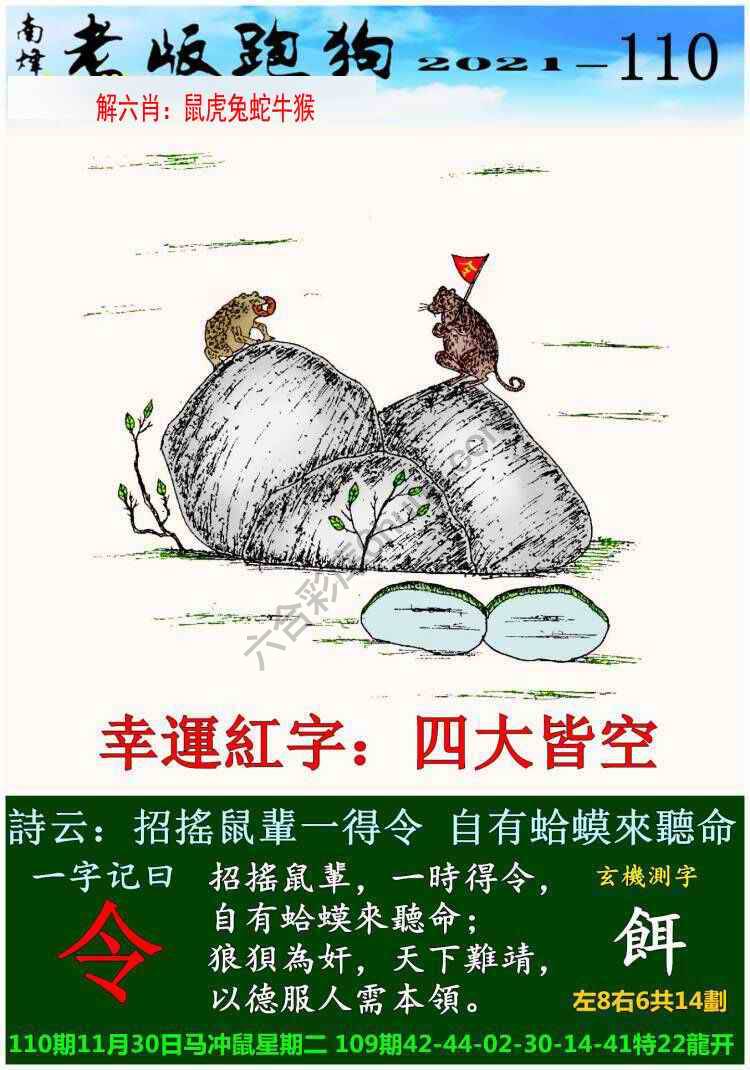 老版跑狗图