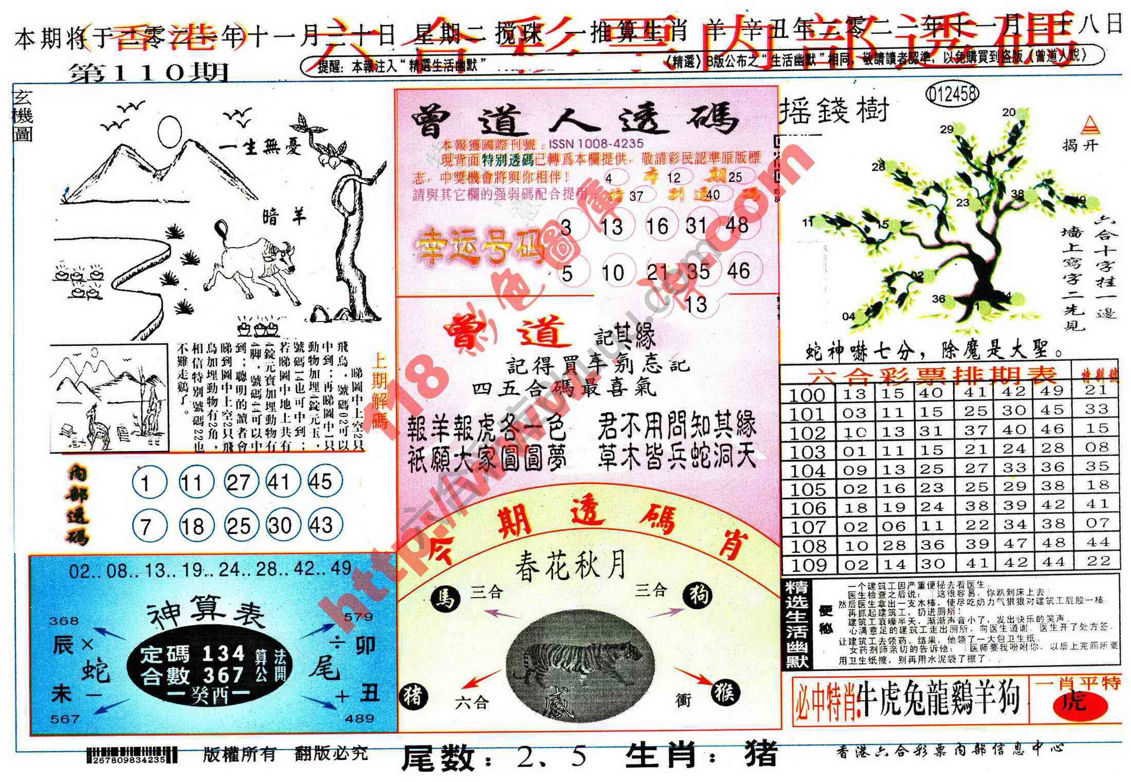 六合内部透码香港版