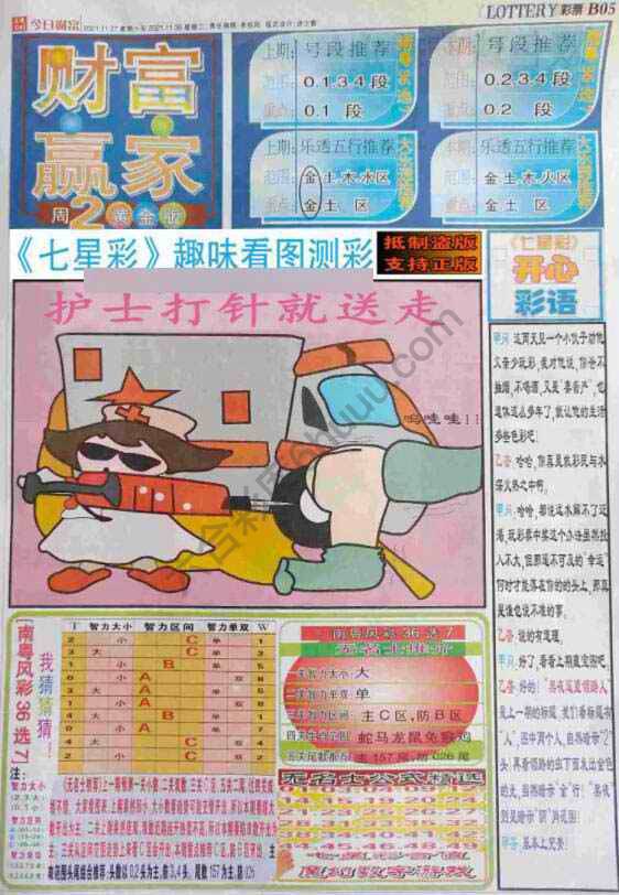 财富赢家