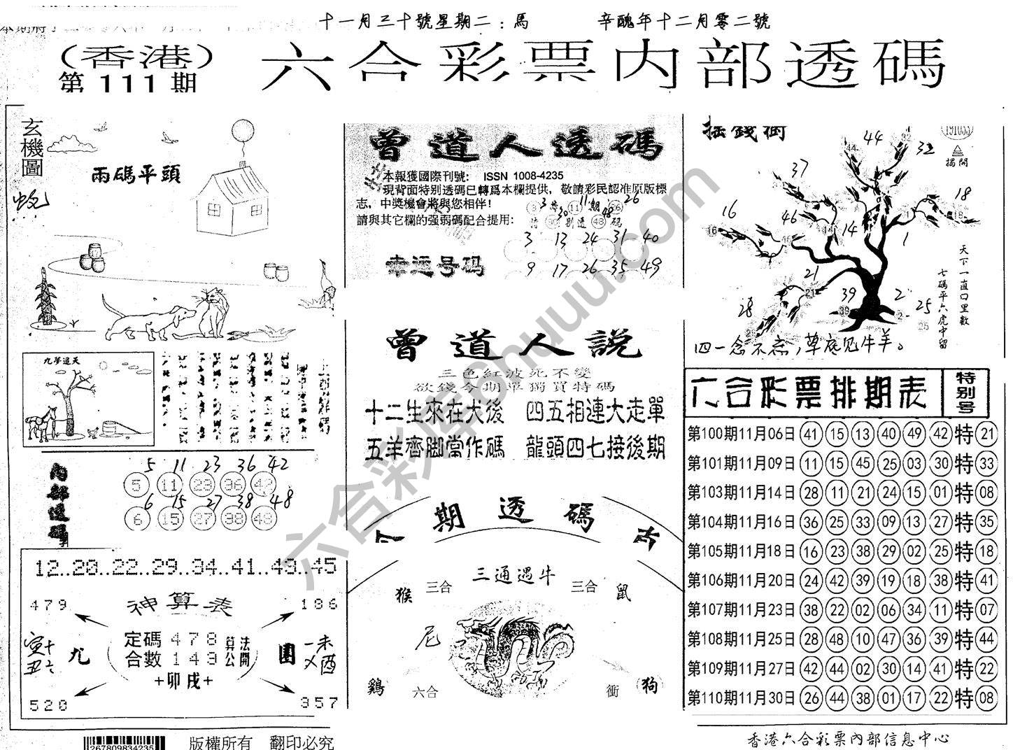 六合内部透码