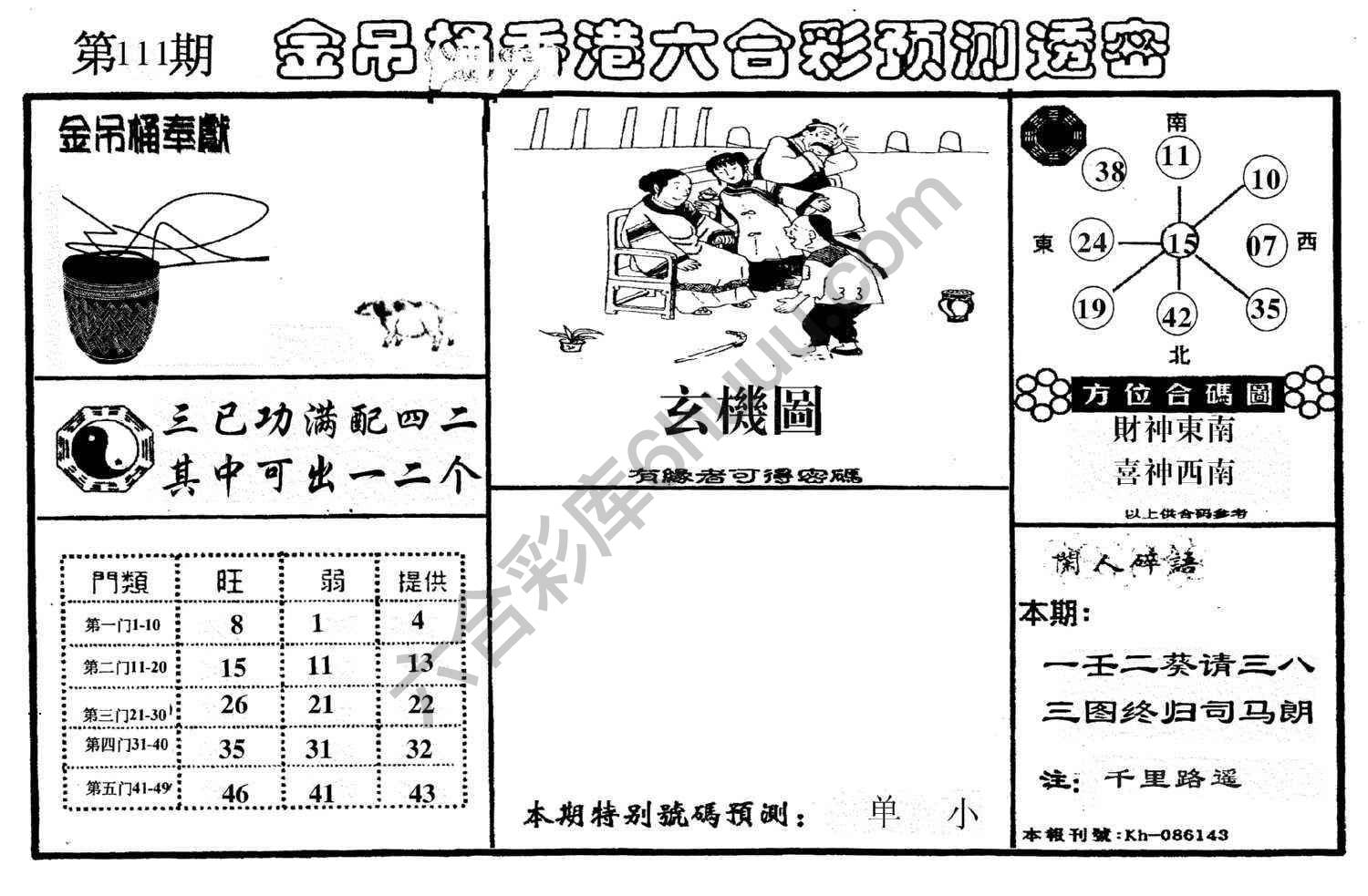 金吊桶
