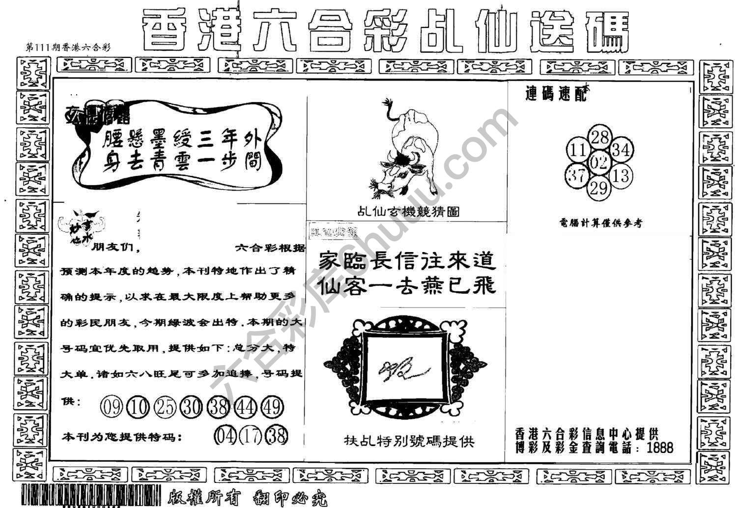 乩仙送码