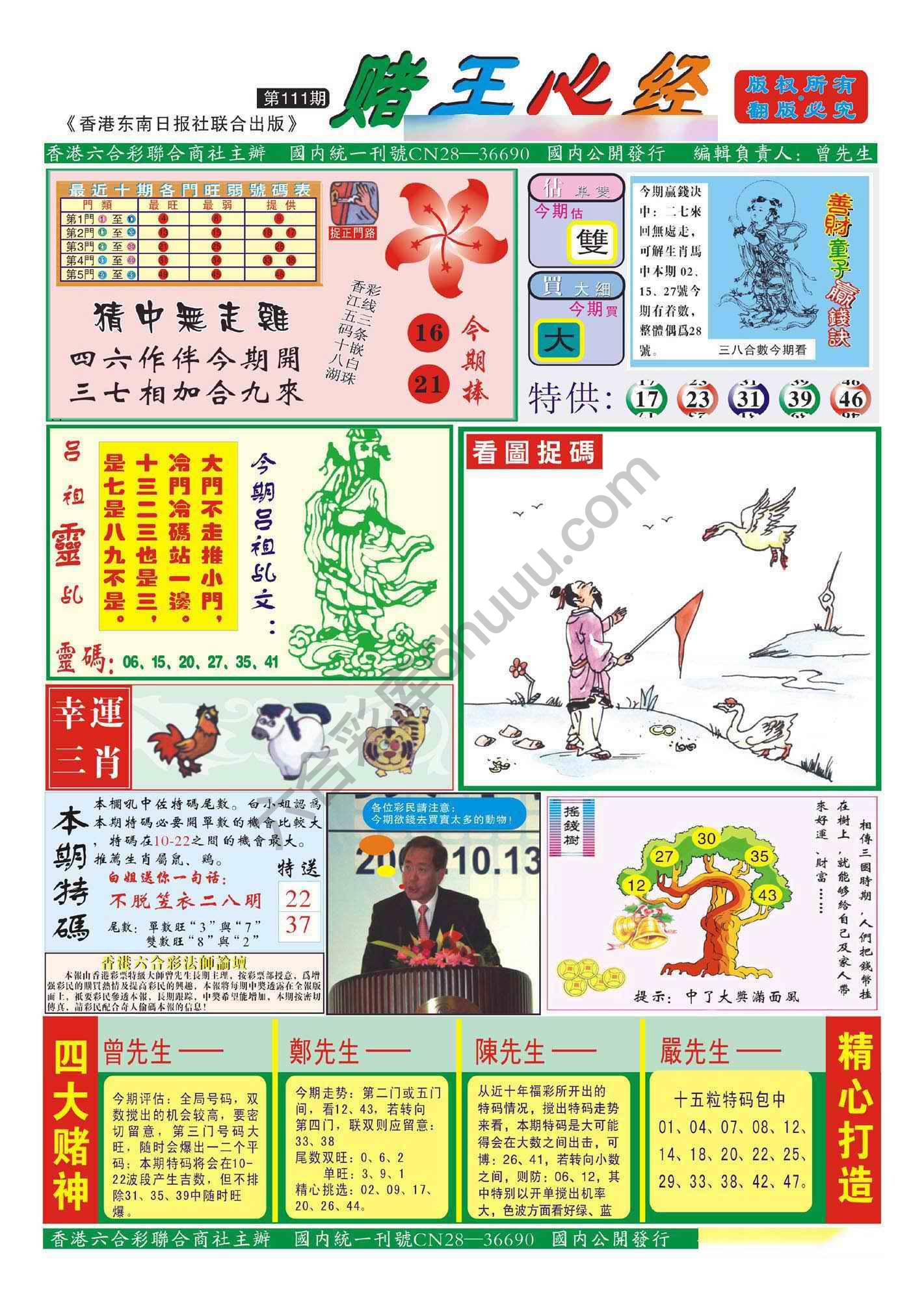 赌王心经