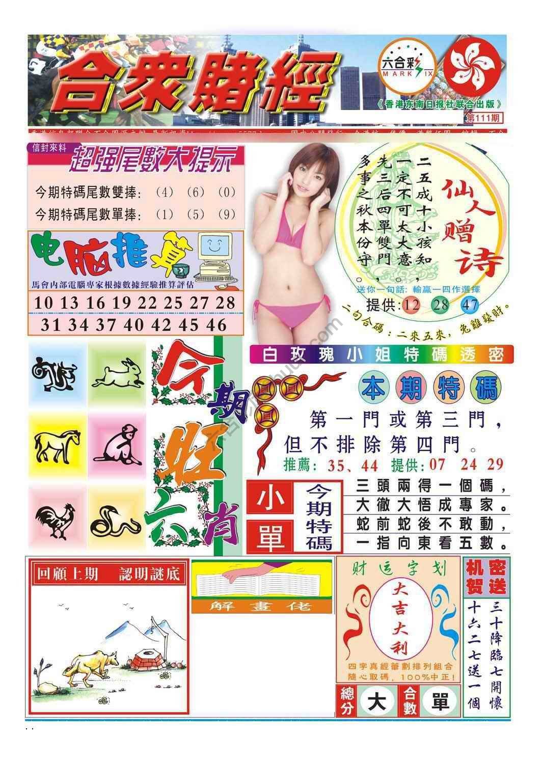 合众赌经