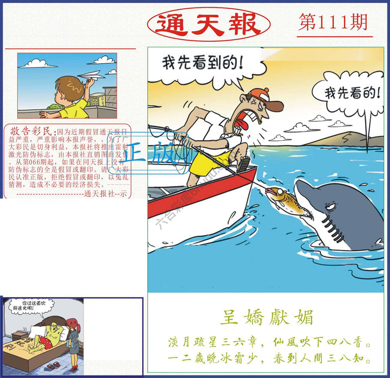 正版通天报